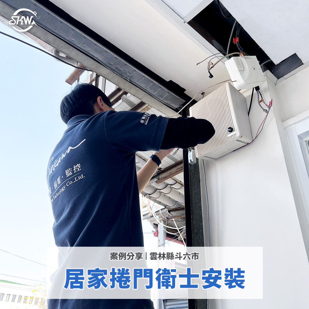 高雄捲門衛士安裝｜免鑰匙智慧門禁輕鬆開門