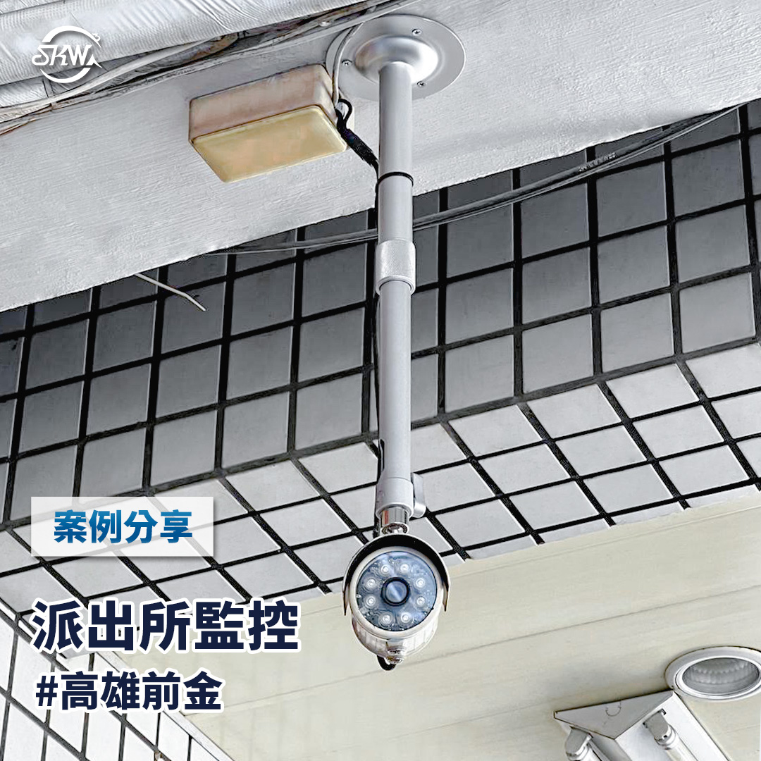 高雄監視器安裝｜高雄前金區派出所監控系統