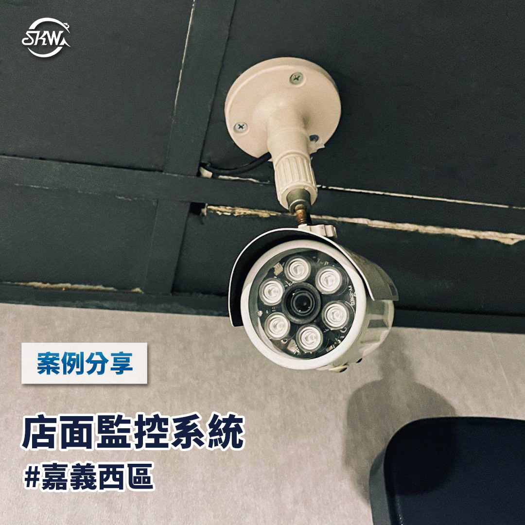 嘉義監視器安裝｜嘉義西區玩具店監控系統