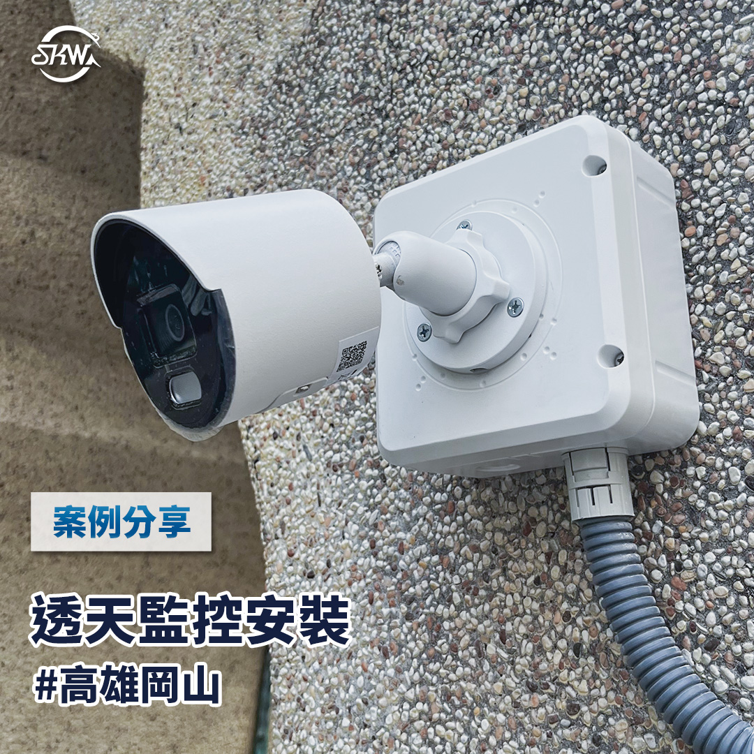 高雄弱電箱整理｜高雄岡山區透天居家監控+弱電箱整理