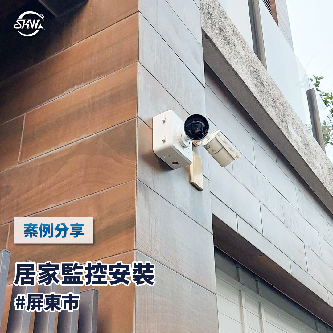 屏東監視器安裝｜屏東市居家監視器安裝