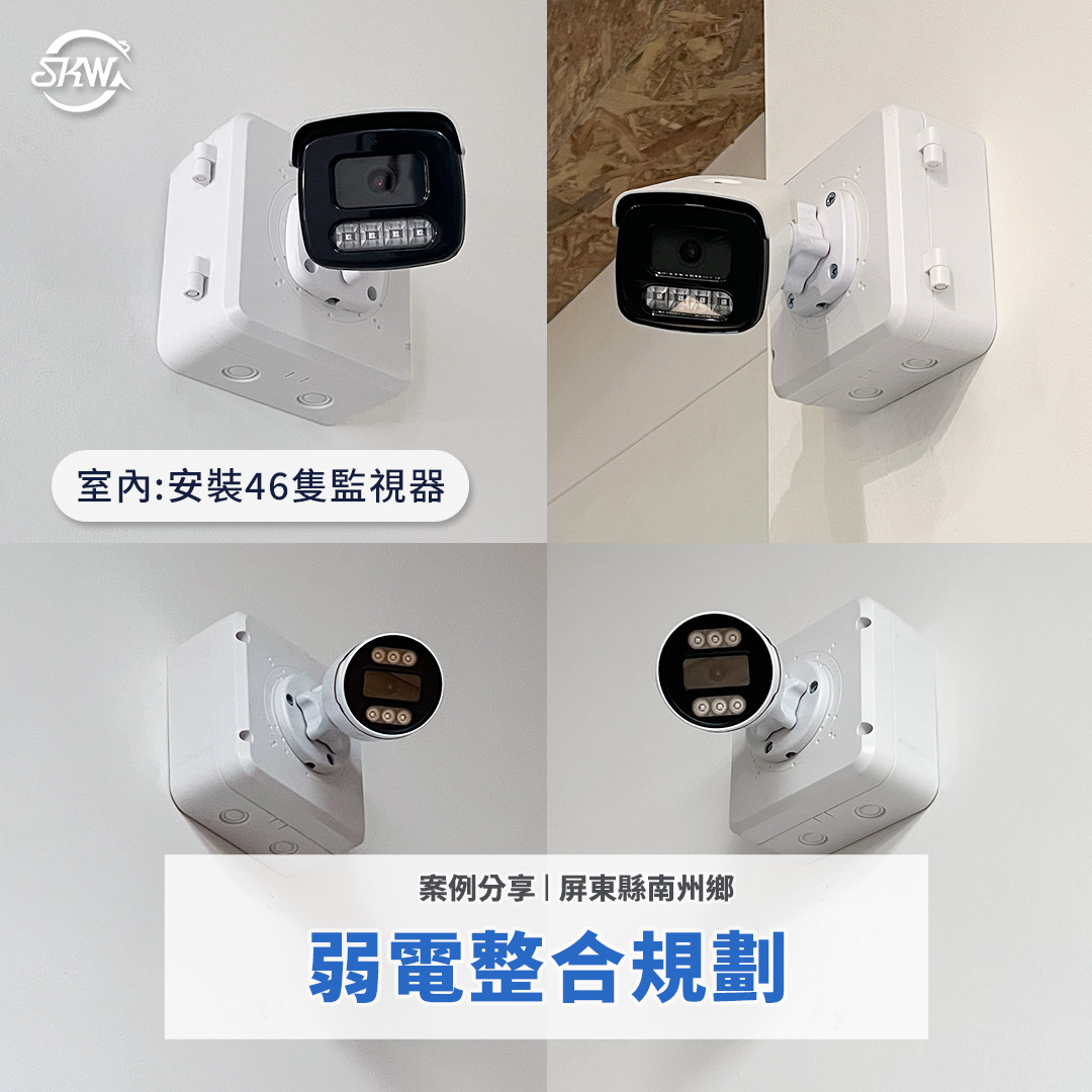 屏東弱電整合案例｜社區型空間全區監控、門禁、WiFi一站式建置