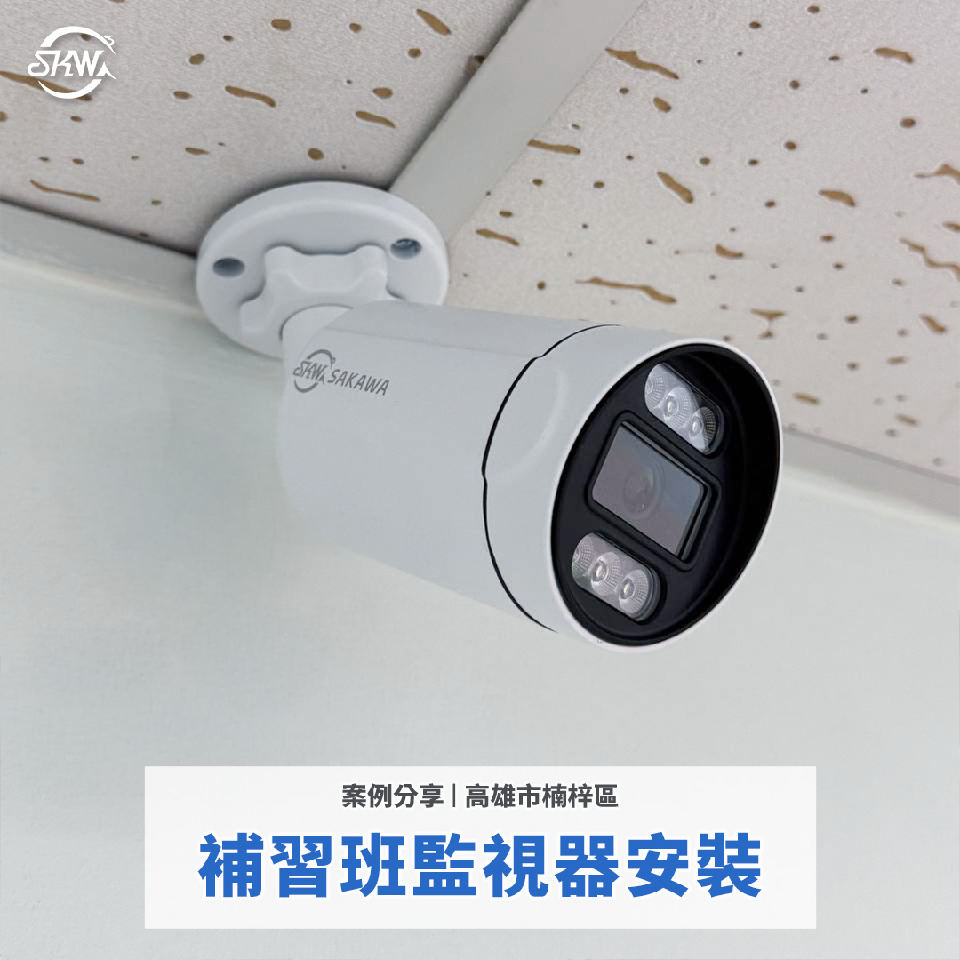 高雄監視器安裝案例｜補習班多樓層空間也能全面掌握